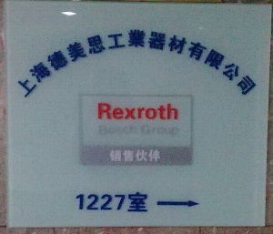 上海德美思工業(yè)器材技術(shù)進(jìn)出口 連接全球技術(shù)與市場(chǎng)的橋梁